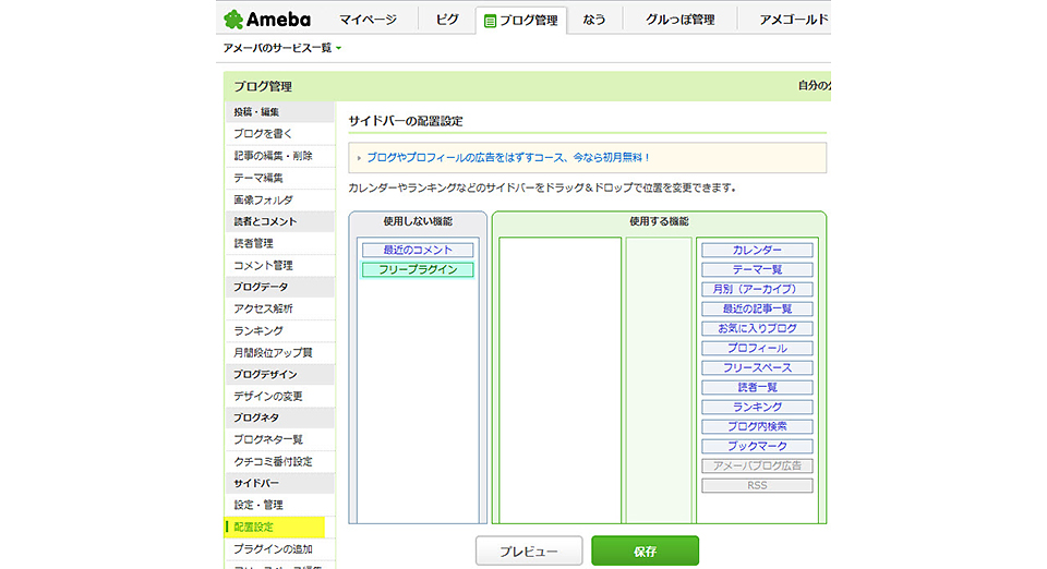 フリープラグイン配置設定