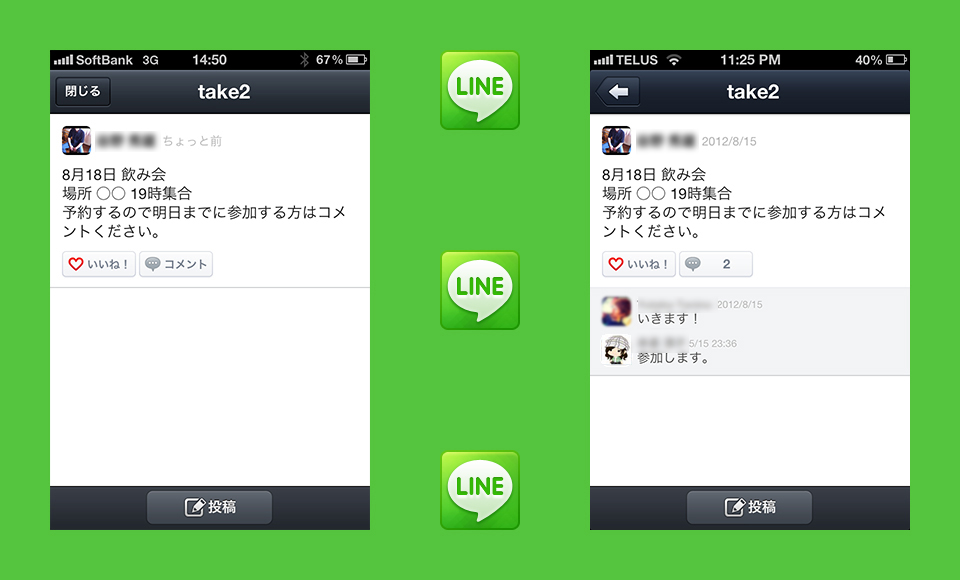 lineで集計