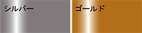 金・銀